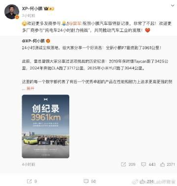 全新小鹏P7在24小时耐力测试中跑了3961公里。就此，之前在24小时耐力测