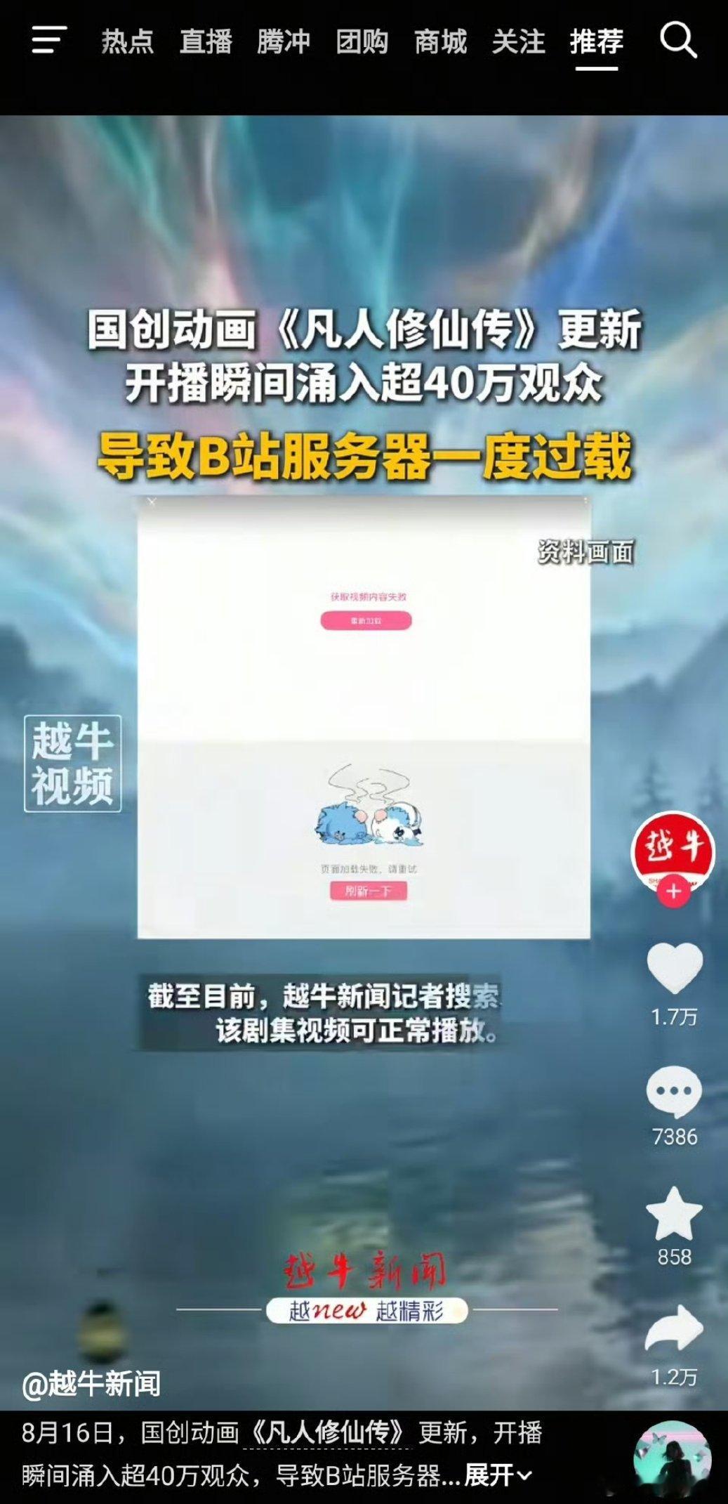 B站崩了原因是因为某部国创动画更新开播，瞬间涌入超40万观众，直接把服务器挤崩了