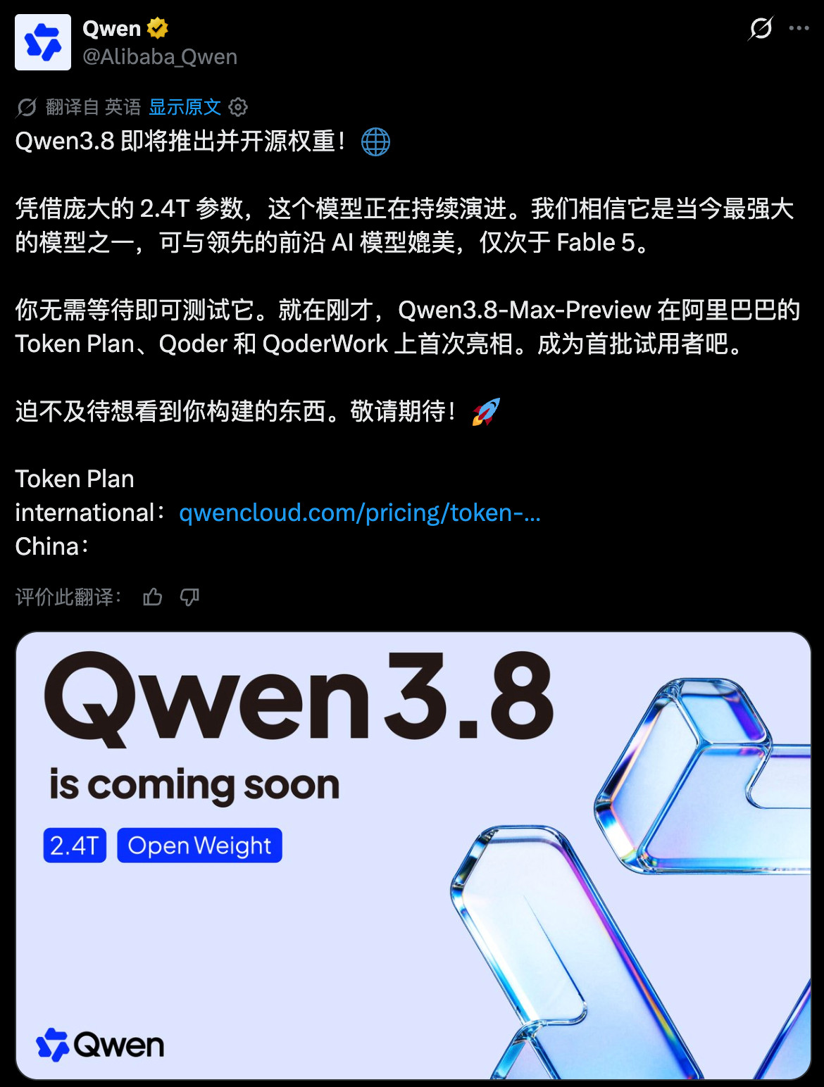 Qwen3.8即将发布并开源官方宣称能力仅次于Fable5😌