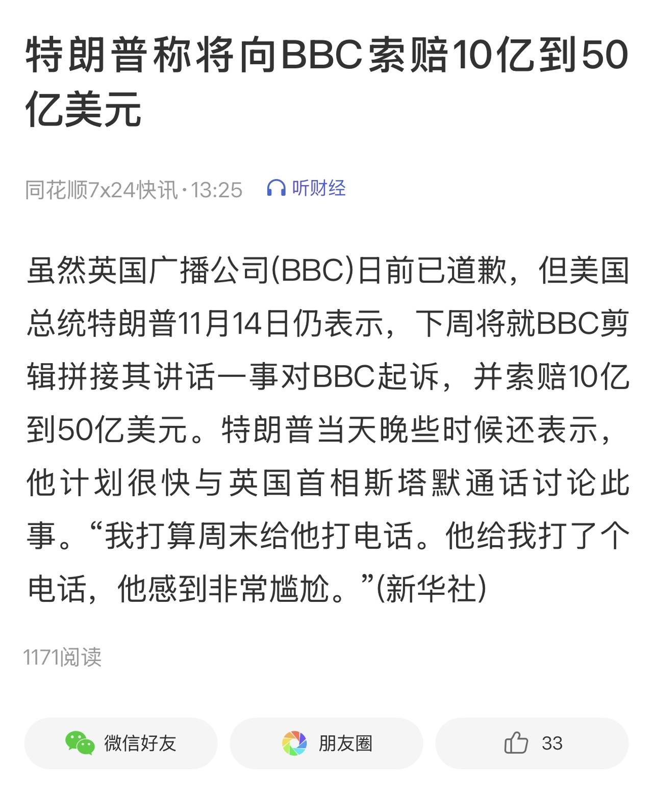 此前，BBC就“误导性剪辑”正式道歉，并承诺所有平台不再重播该节目，但拒绝了特朗