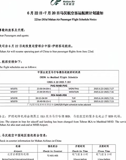.伊朗单独宣布恢复和中国的航班往来，意味如何？就在以色列和伊朗冲突一触即发、美国