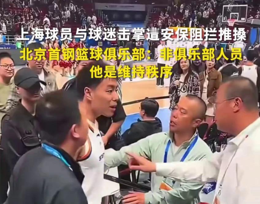 潇湘晨报：阻拦李添荣的不是北京队工作人员！CBA京沪大战落幕之后，赛场之外的一