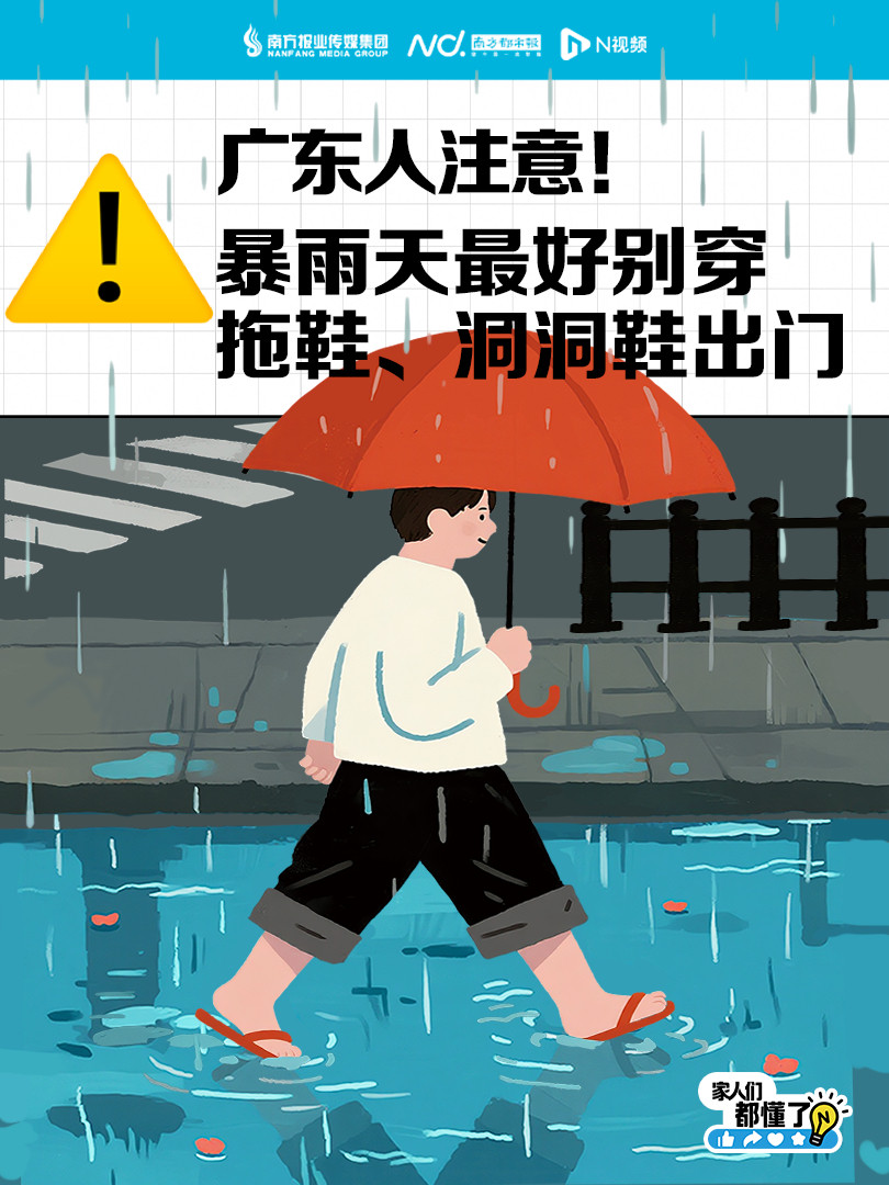 #广州男子雨天趟水烧到40度#【雨天一个动作，男子烧到40℃！可能致命】近期，广