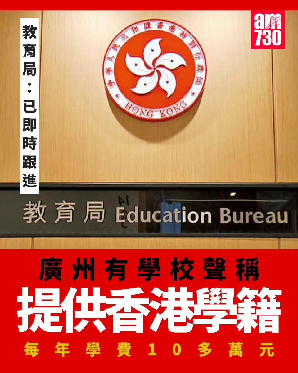 港府规定“高才”的子女必须在香港住两年或在香港全日制学校读两年。于是内地的教