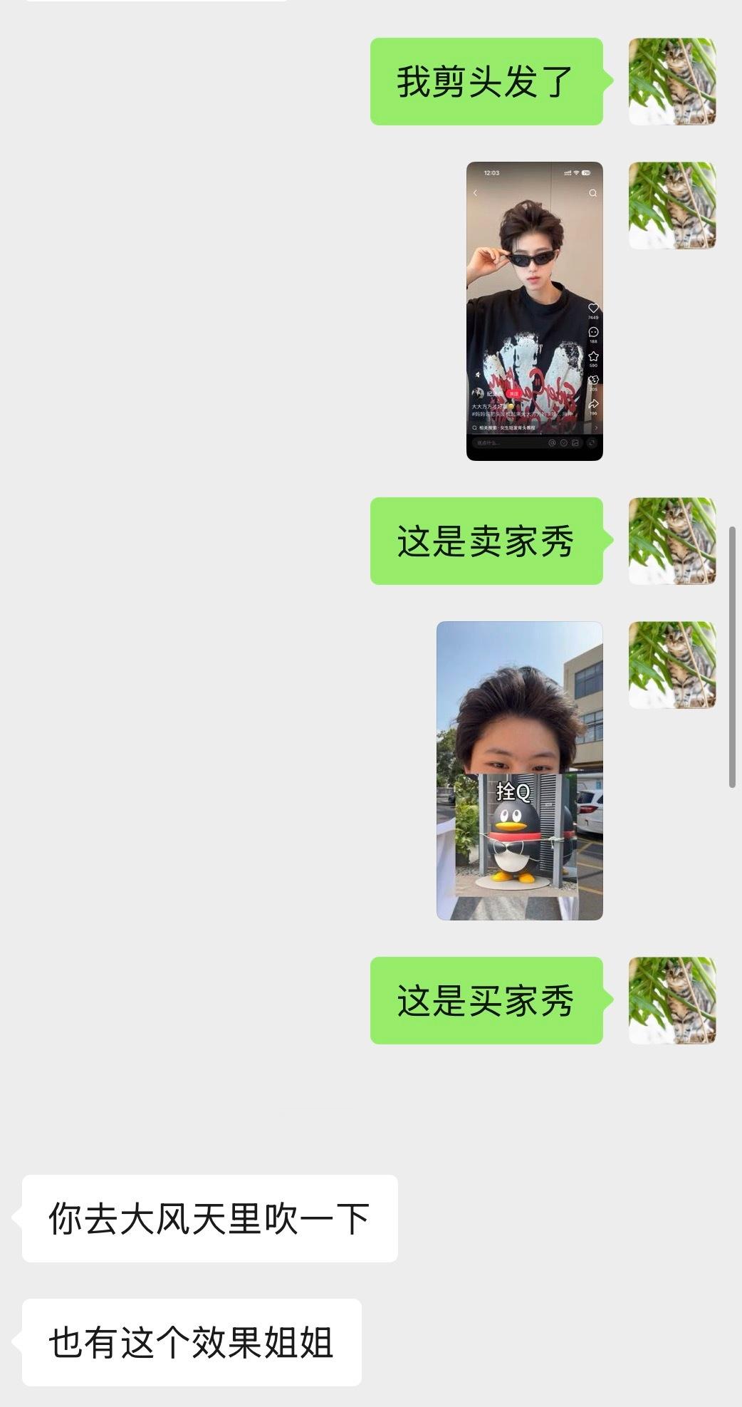 我剪头发了好消息：只要20块坏消息：好像货不对板​​​