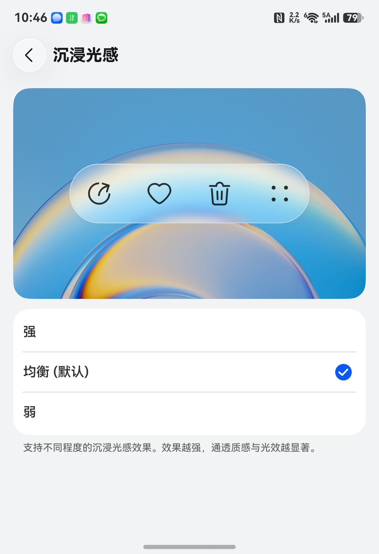 鸿蒙6的沉浸光感是可以调节的，图一从上到下依次是强-默认-弱，我一般喜欢调成默认