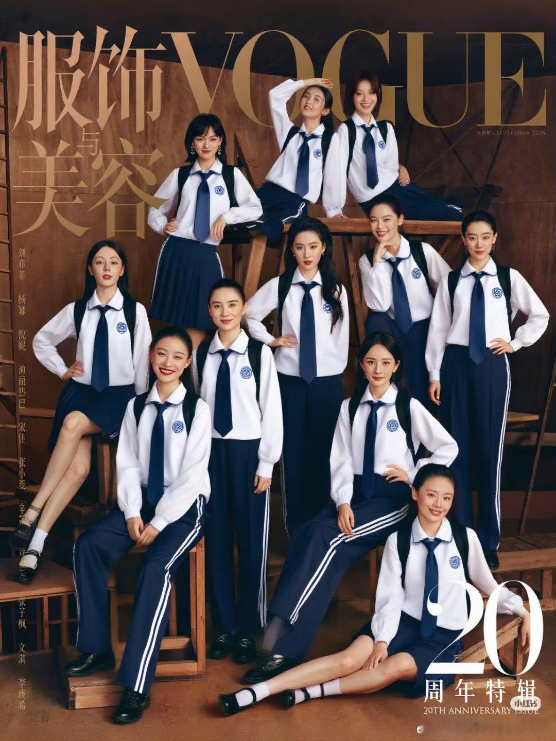 Vogue9月刊群封我们的少女时代，这个站位有说法吗？​​​