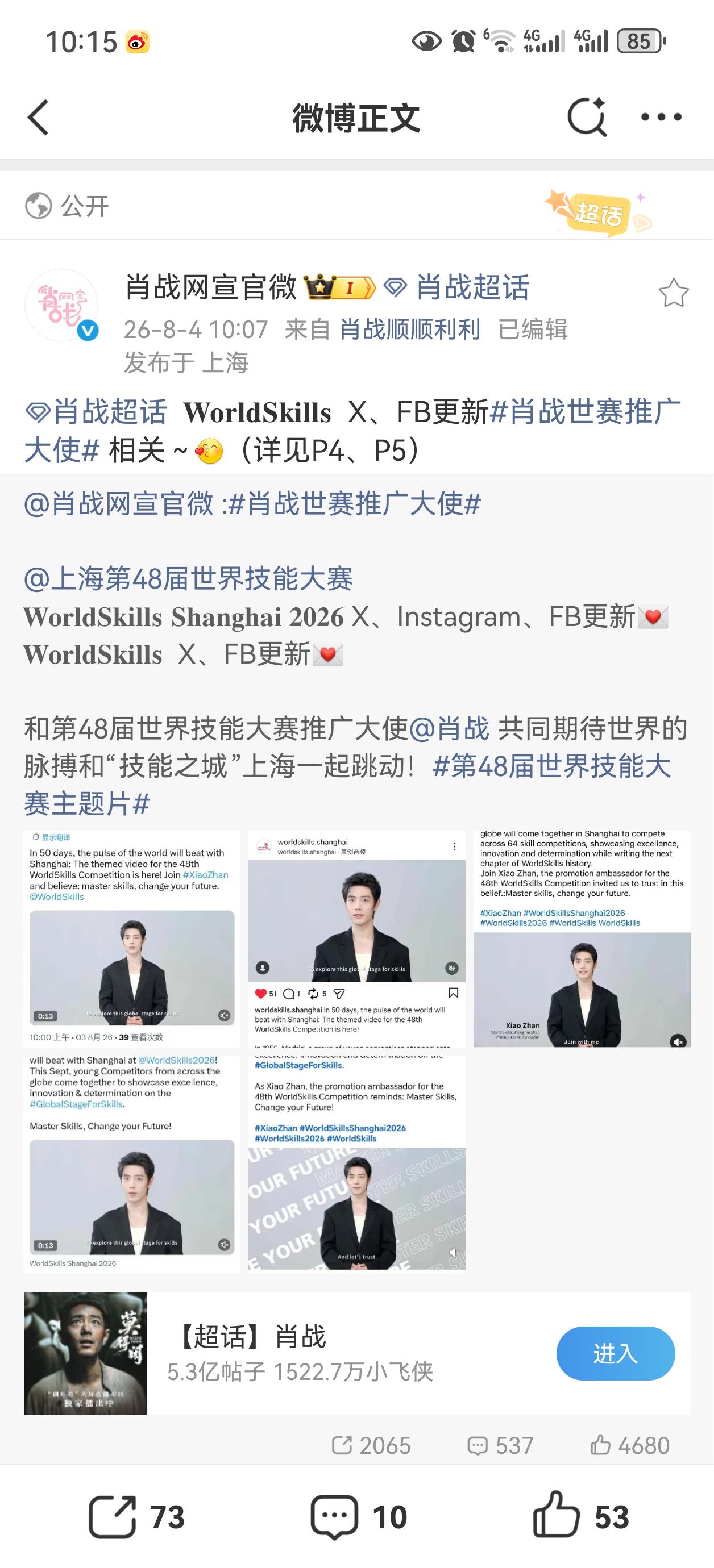 世界技能大赛在海外平台也发了肖战拍的宣传片[赞][赞][赞]