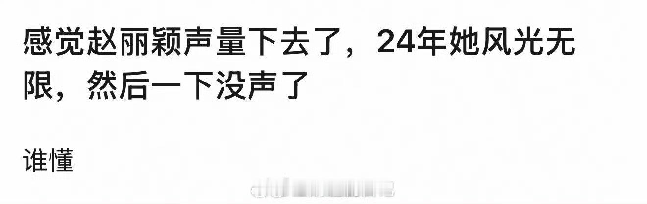 我感觉赵丽颖有投机成分，走了捷径，合作了一些大导，演了一些悲惨的角色，拿了不属于