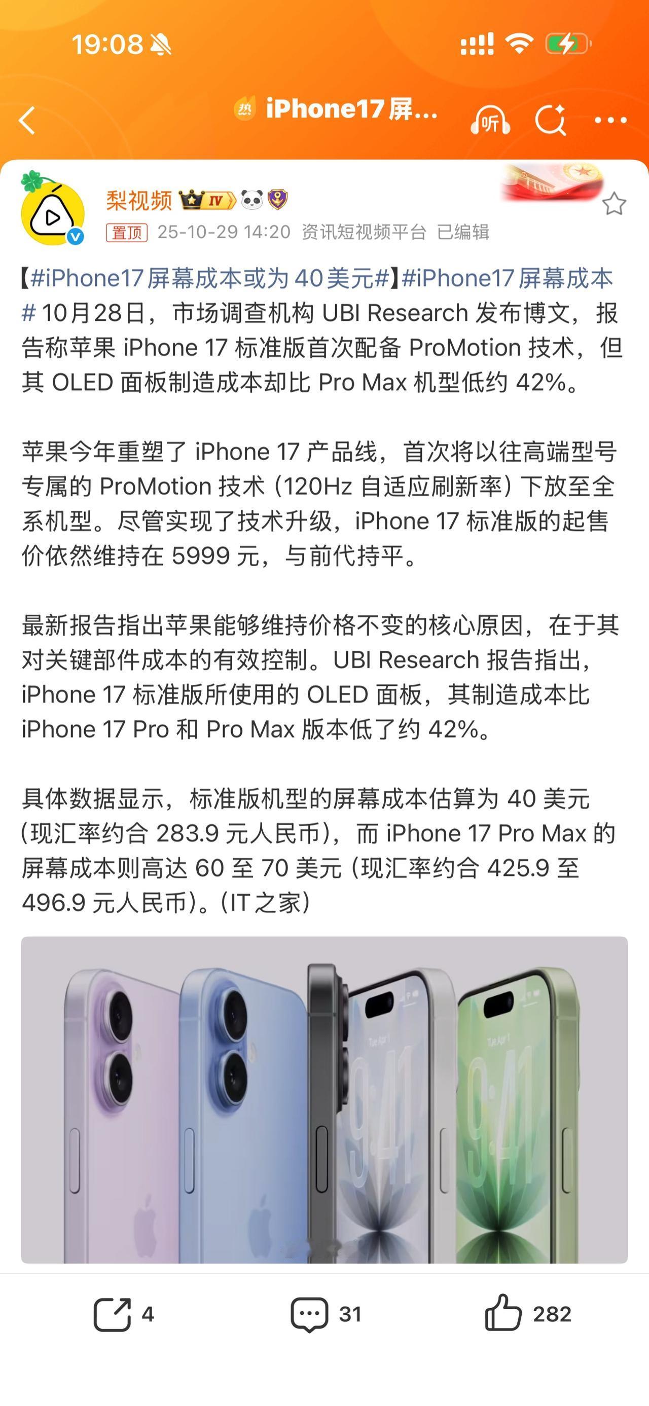 很多人不理解为啥今年iPhone17标准版,苹果突然大方了“违背祖宗”给了高刷?
