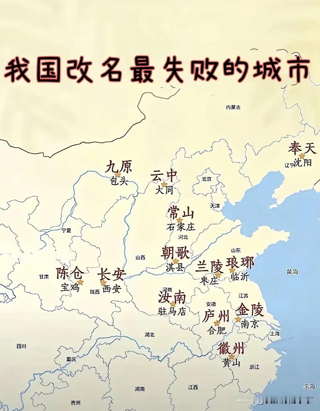 改名最失败的城市我国很多城市都曾经改了名字，有的改的很成功，但有的城市改完之后