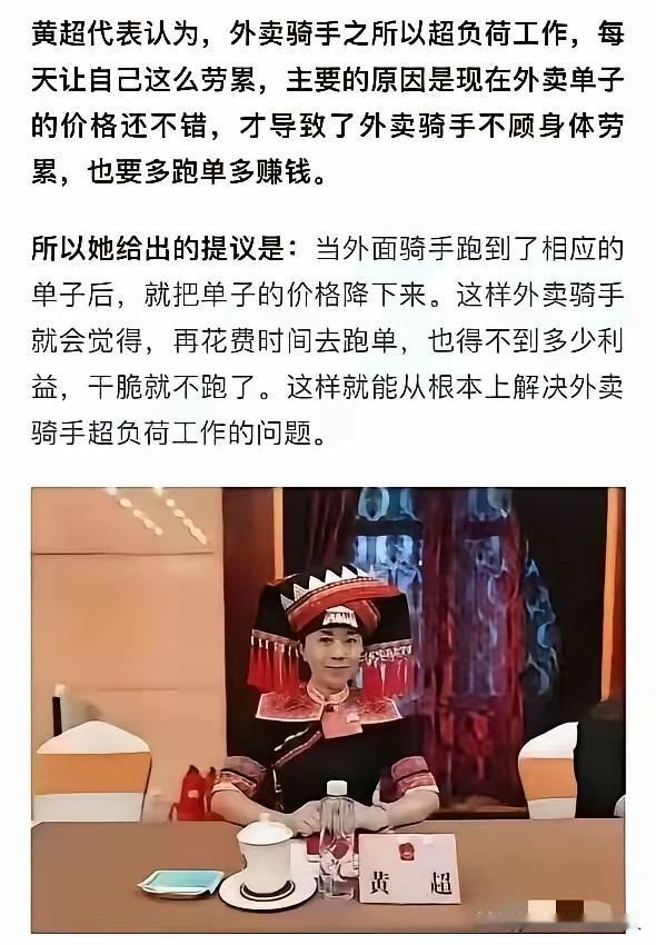 最近又看到一个奇葩提案，气得我差点把手里的外卖摔了。一名叫黄超的代表认为，外卖
