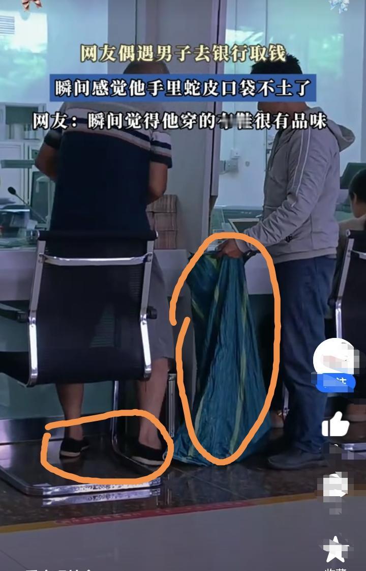 女子在银行排队办理业务的时候，看见两名其貌不扬的男子在工作人员的陪同下，直接去V