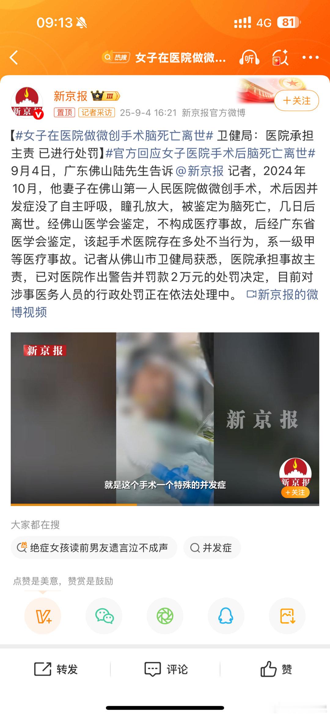 女子在医院做微创手术脑死亡离世在当地第一医院做的，当地医学会鉴定医院操作没问题，