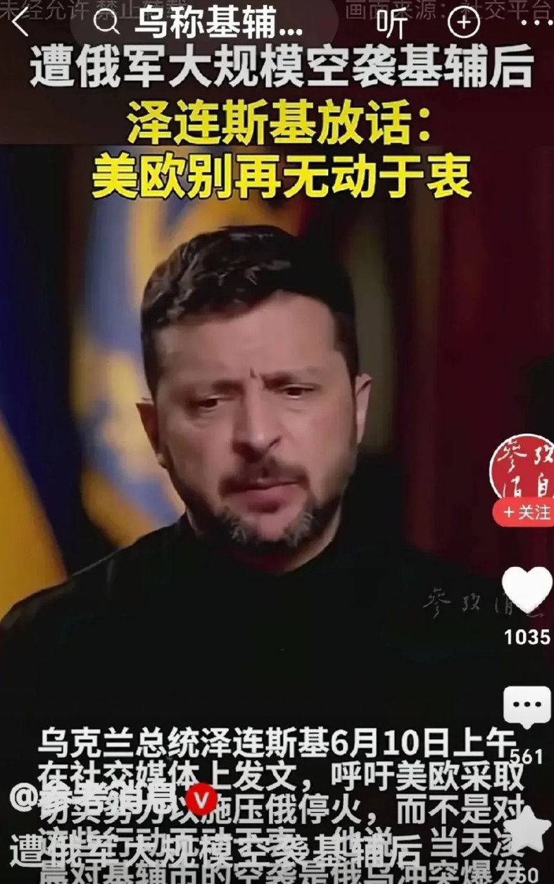 北约关键时刻怂了！泽连斯基哭喊无人应基辅炸成火海，泽连斯基社交媒体狂喊："欧