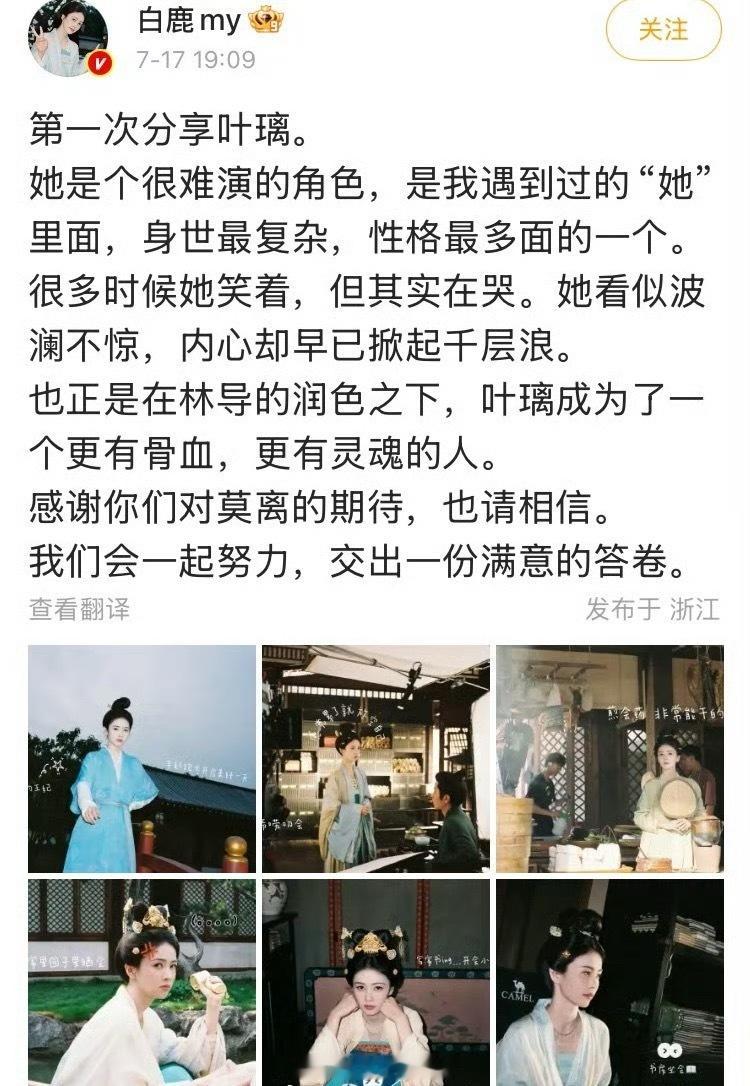 白鹿发文谈新剧角色：“说很复杂比较难演，夸了林导，同时也感谢粉丝的期待让粉丝相信
