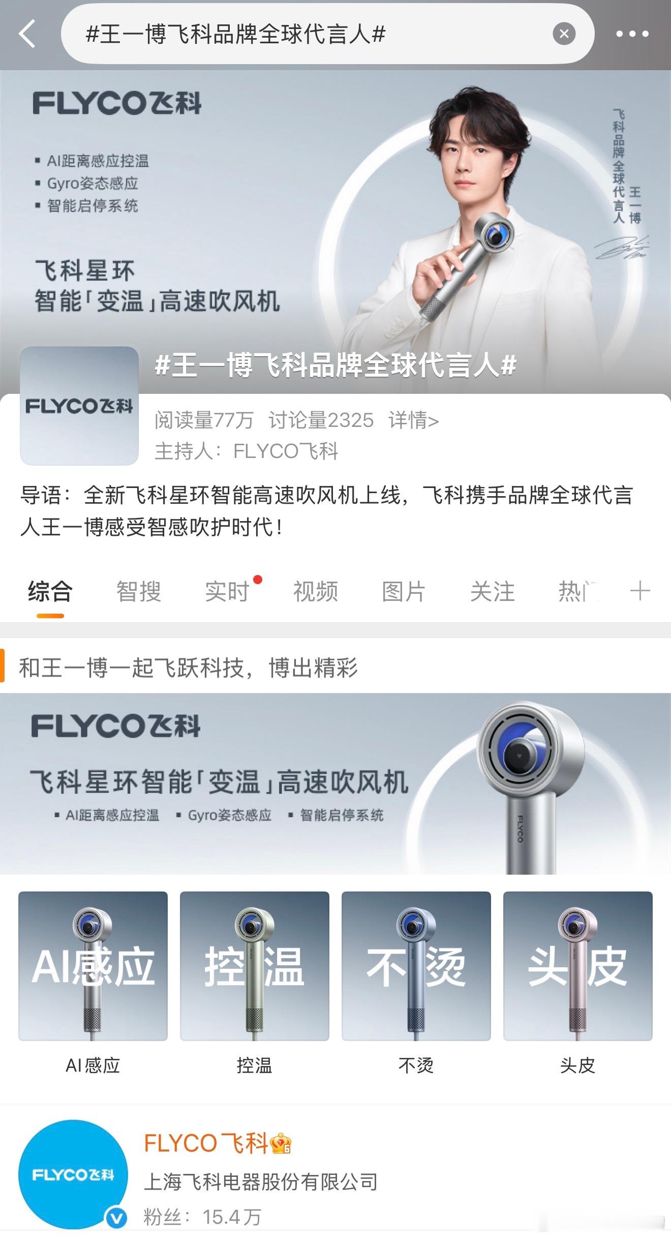 王一博飞科品牌全球代言人好漂亮的代言图静候今天官宣