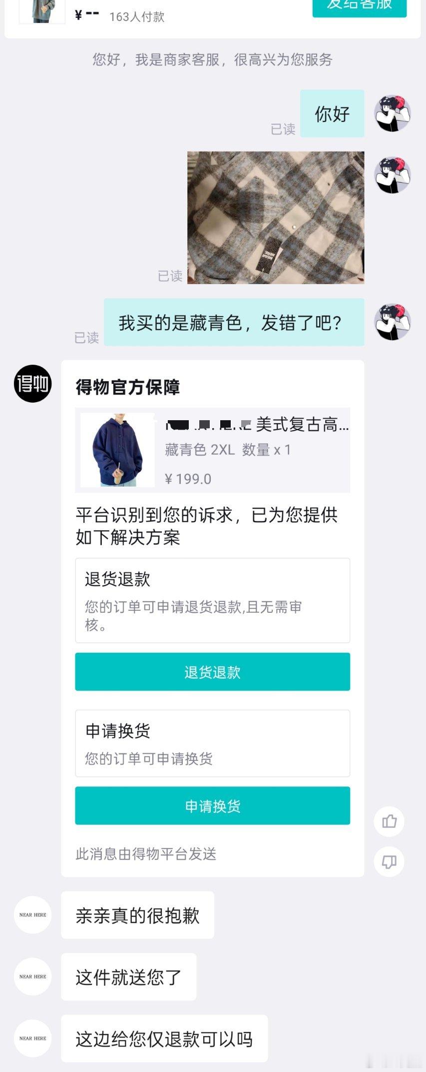 店家这么豪横吗！衣服发错货，直接送我了