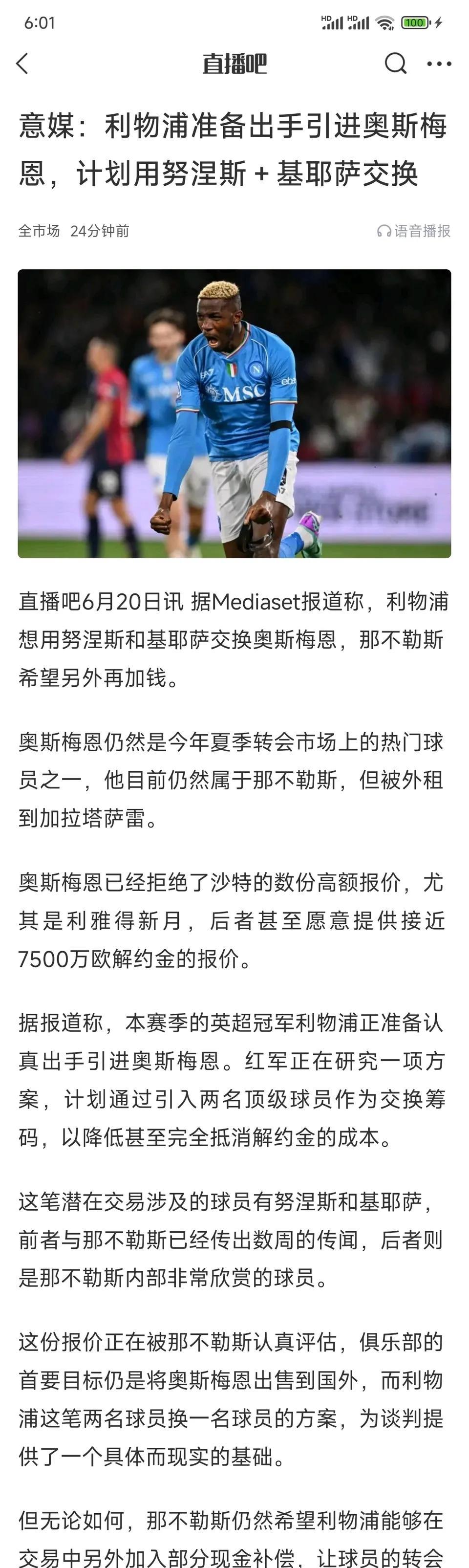 努涅斯+基耶萨换奥斯梅恩，这是三赢的交易！努涅斯在利物浦不成功，要换个环境，基