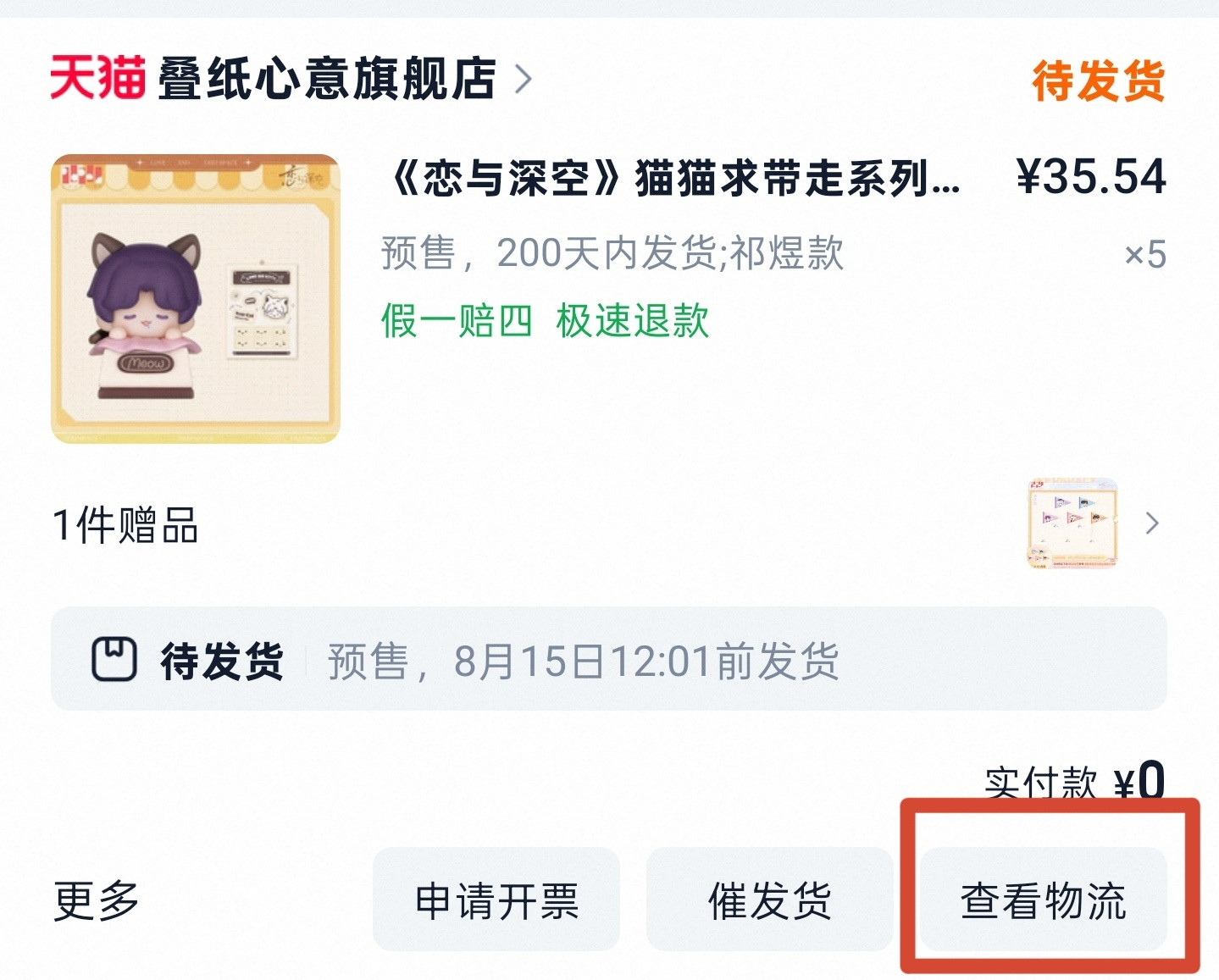 站了一上午看到有查看物流了，咪儿能明天见吗