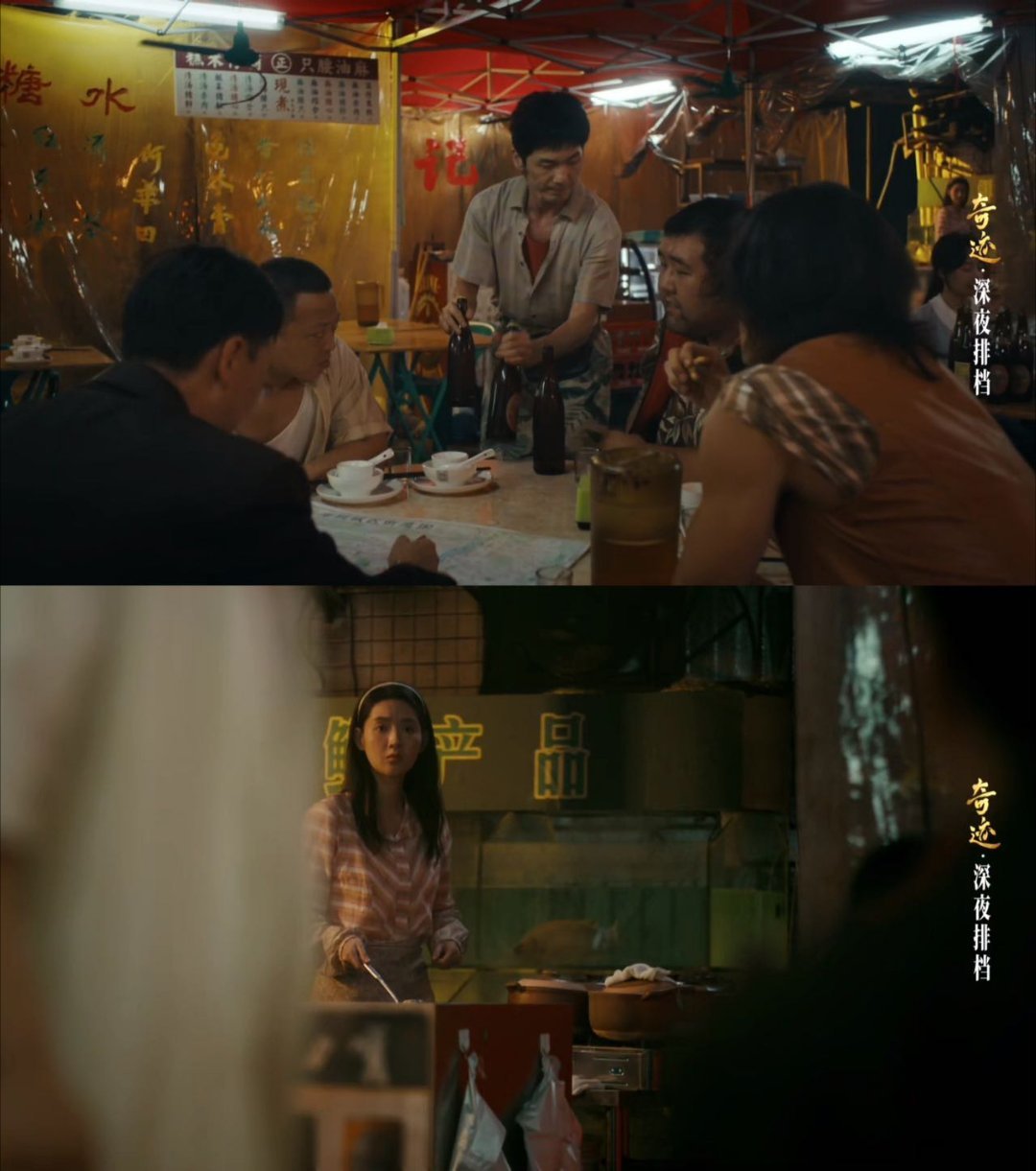 嗑上白宇王玉雯地摊暗恋文学深夜排档这一段太适合慢慢细品。两个在大城市打拼的年轻