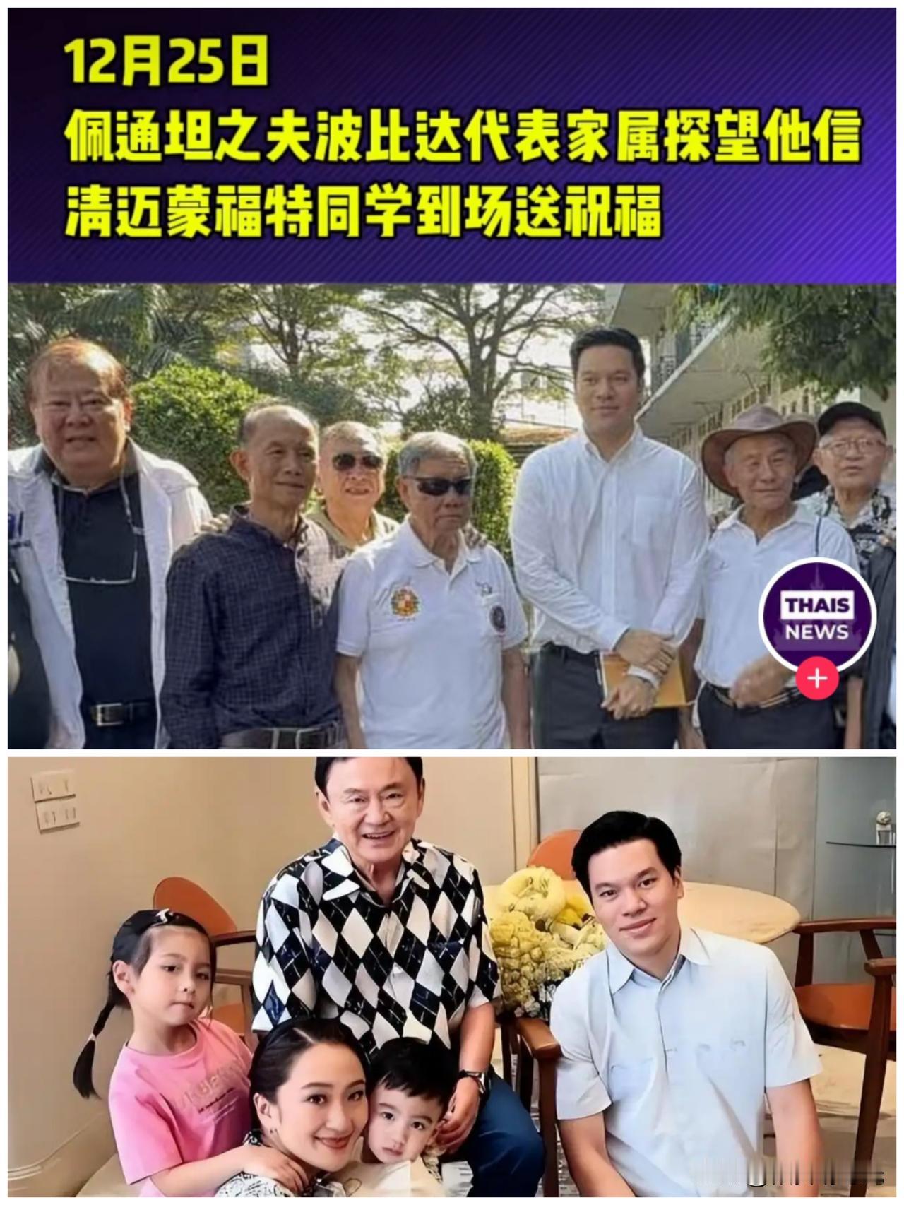 都说泰国前总理他信小女婿，也就是佩通坦的丈夫皮塔卡是泰王玛哈•哇集拉隆功的远房亲