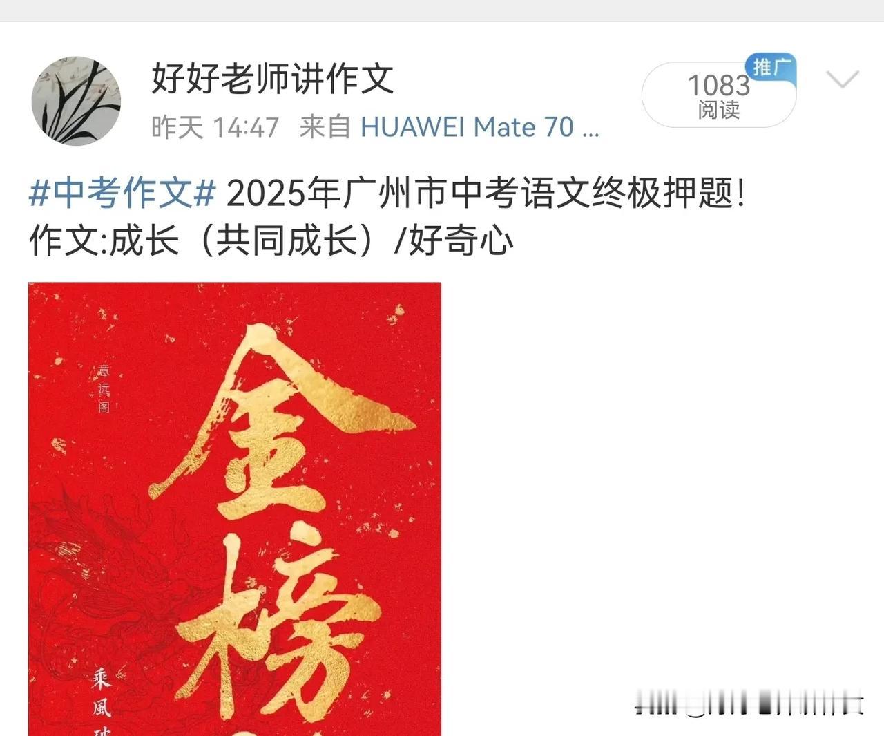神预测！2025年广州市中考语文押题出现了神预测。作文、古诗鉴赏、古文阅读全部押