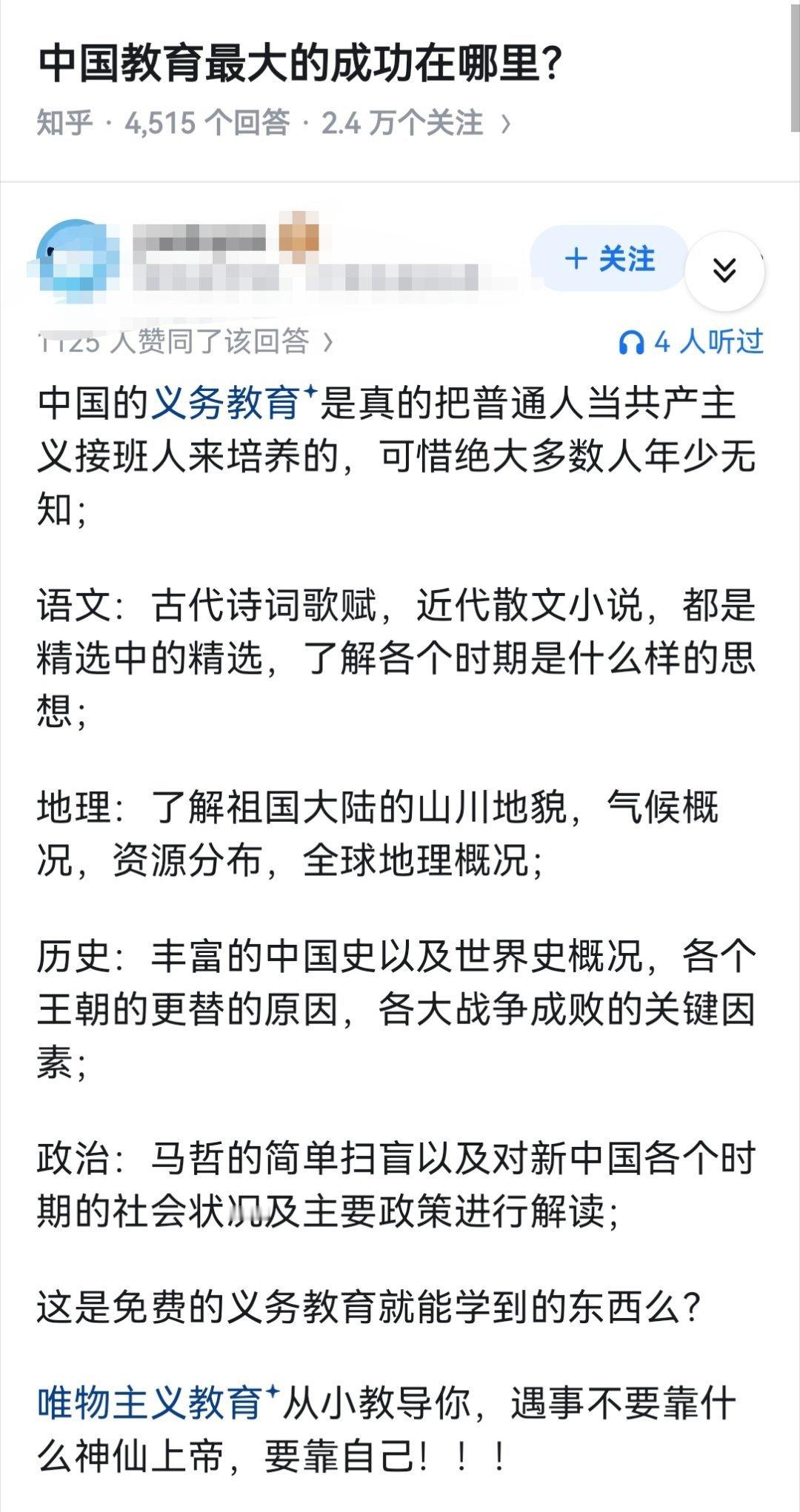 中国教育最大的成功在哪里？