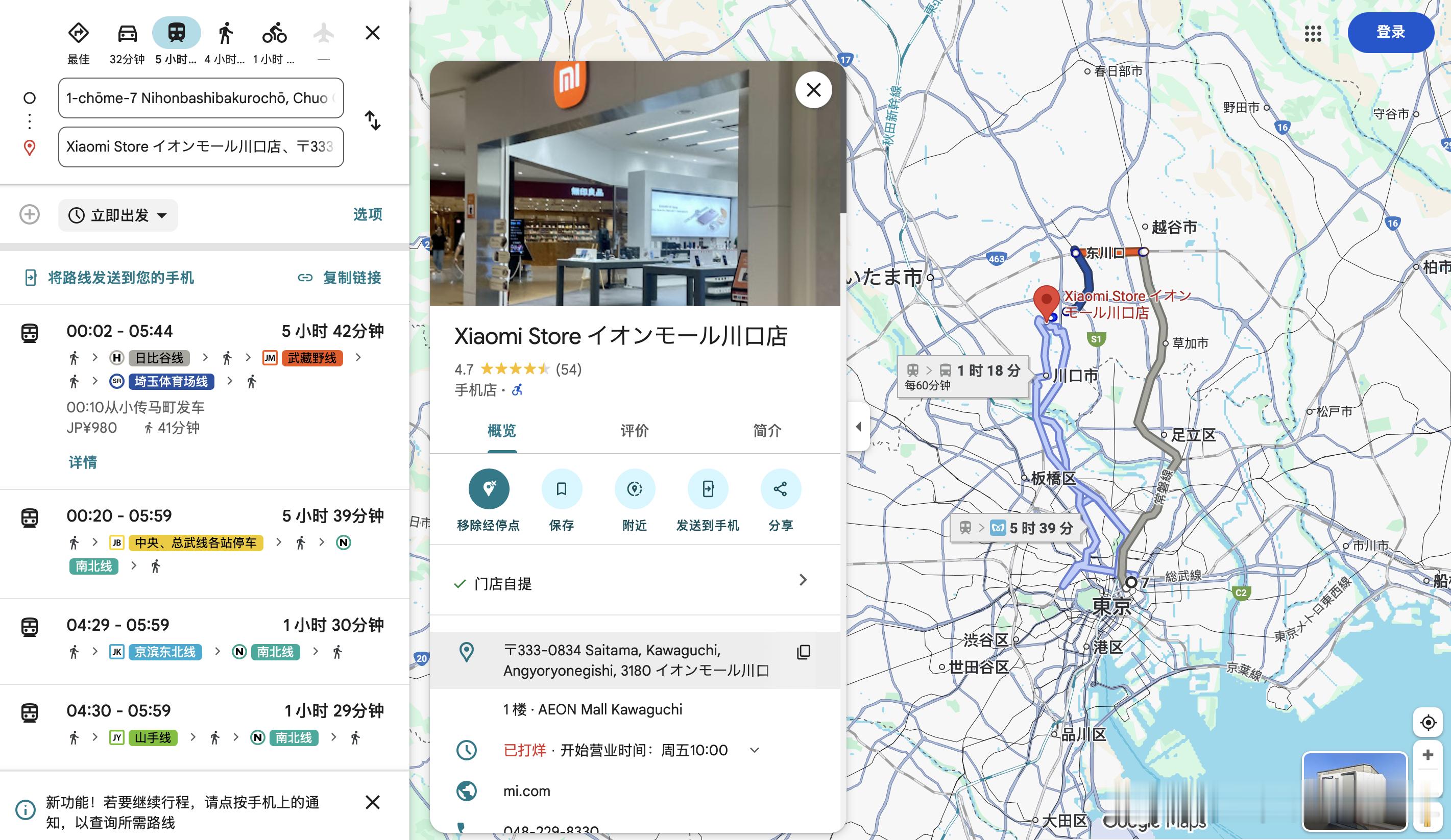 这次来日本，原本想着去小米门店看一看，但地图一搜索，距离实在是太远了，只能期待小