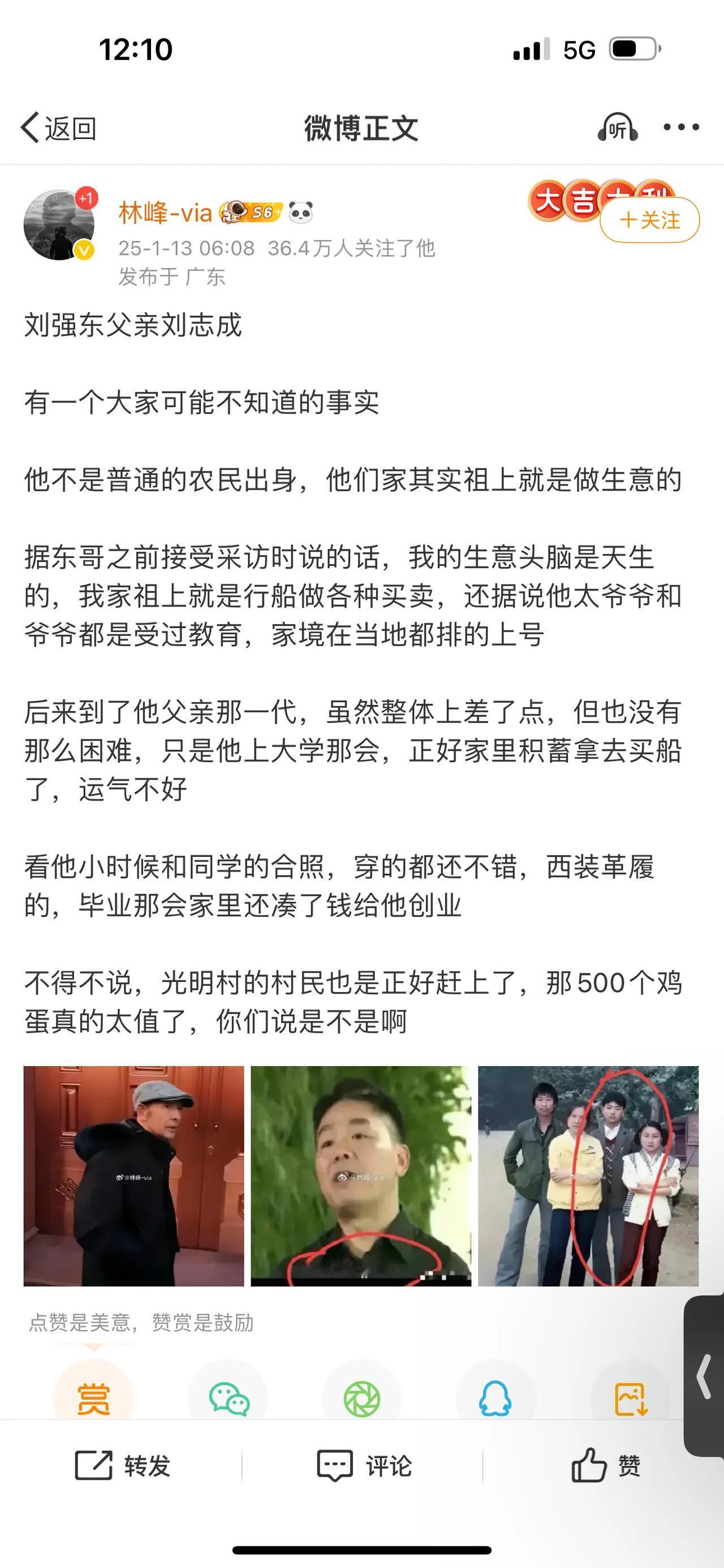 刘强东父亲刘志成有一个大家可能不知道的事实他不是普通的农民出身，他们家其