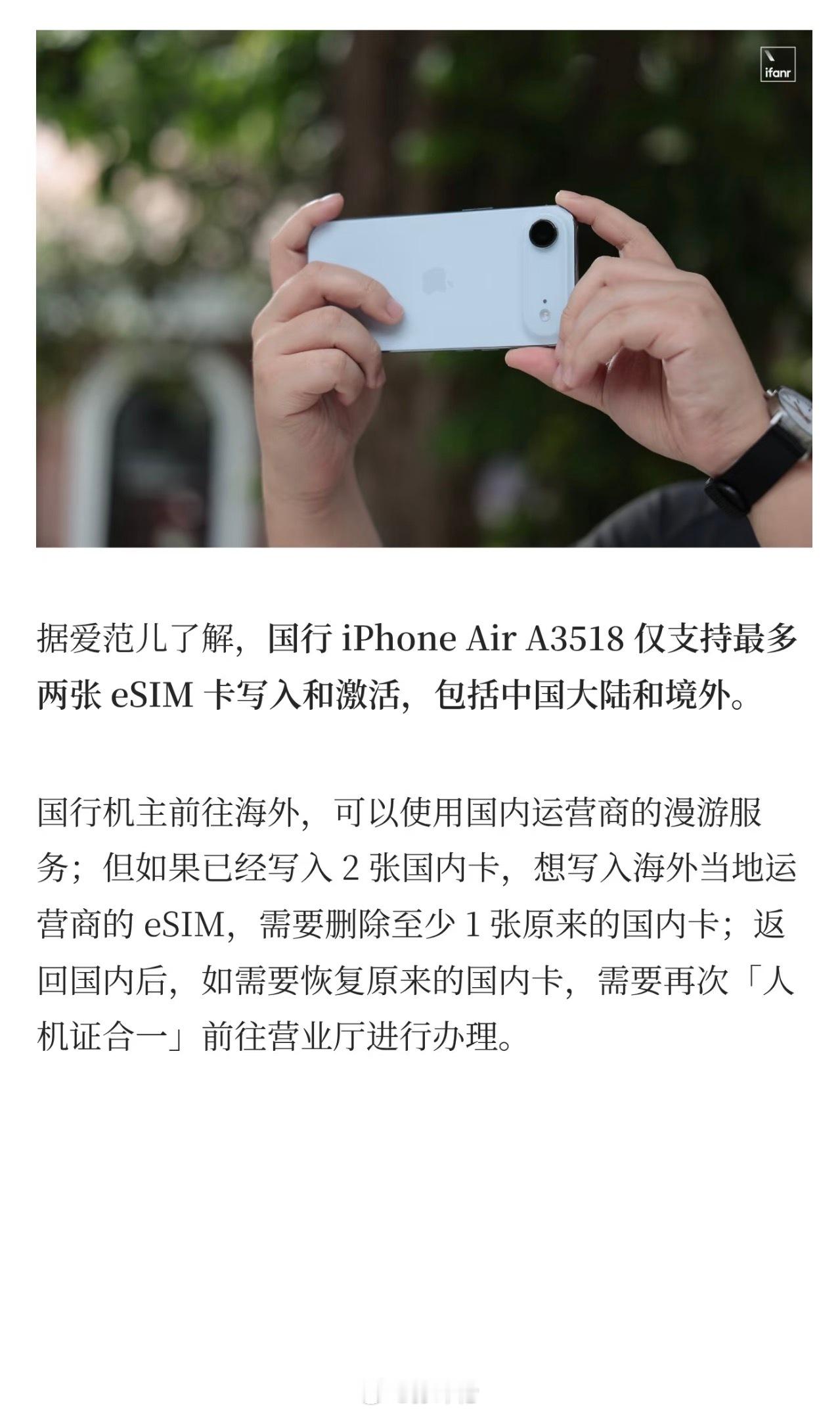 国行iPhoneAir，成功把eSIM所有有点弄没了[捂脸哭]出国如果加境外卡，