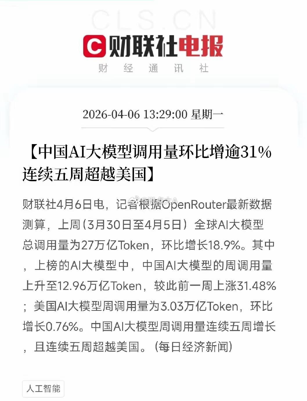 中国AI大模型调用量连续五周碾压美国刚刷到一条消息，OpenRouter的最新数