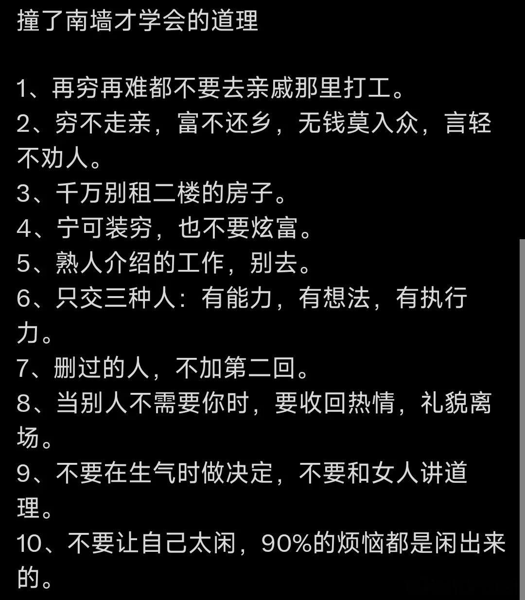 撞了南墙才学会的道理