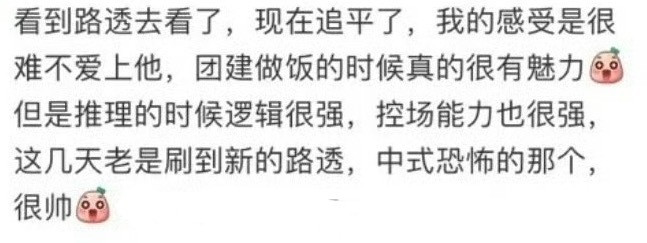 路人惊呼，很难不爱上他看开推的人都是智性恋吧！刘宇宁从夯拉了到夯爆了刘宇