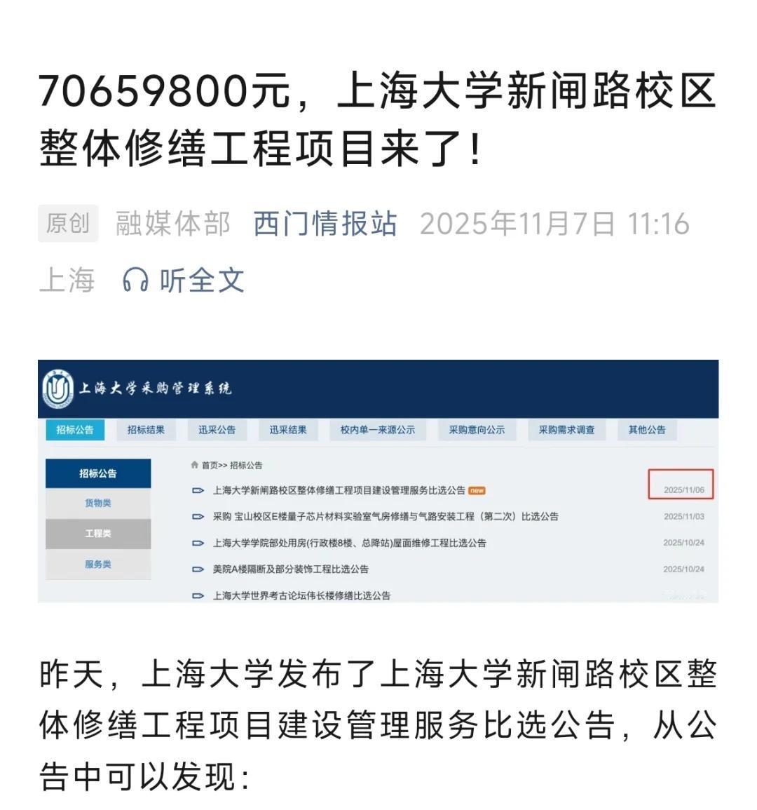 共七千多万元！上海大学新闸路校区修缮工程根据上海大学官方网站发布的信息，学校拟