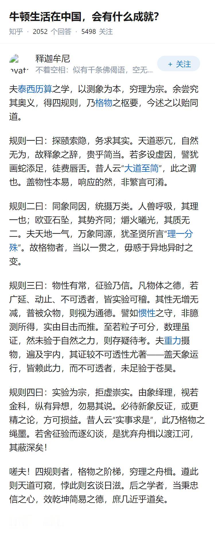牛顿生活在中国，会有什么成就？