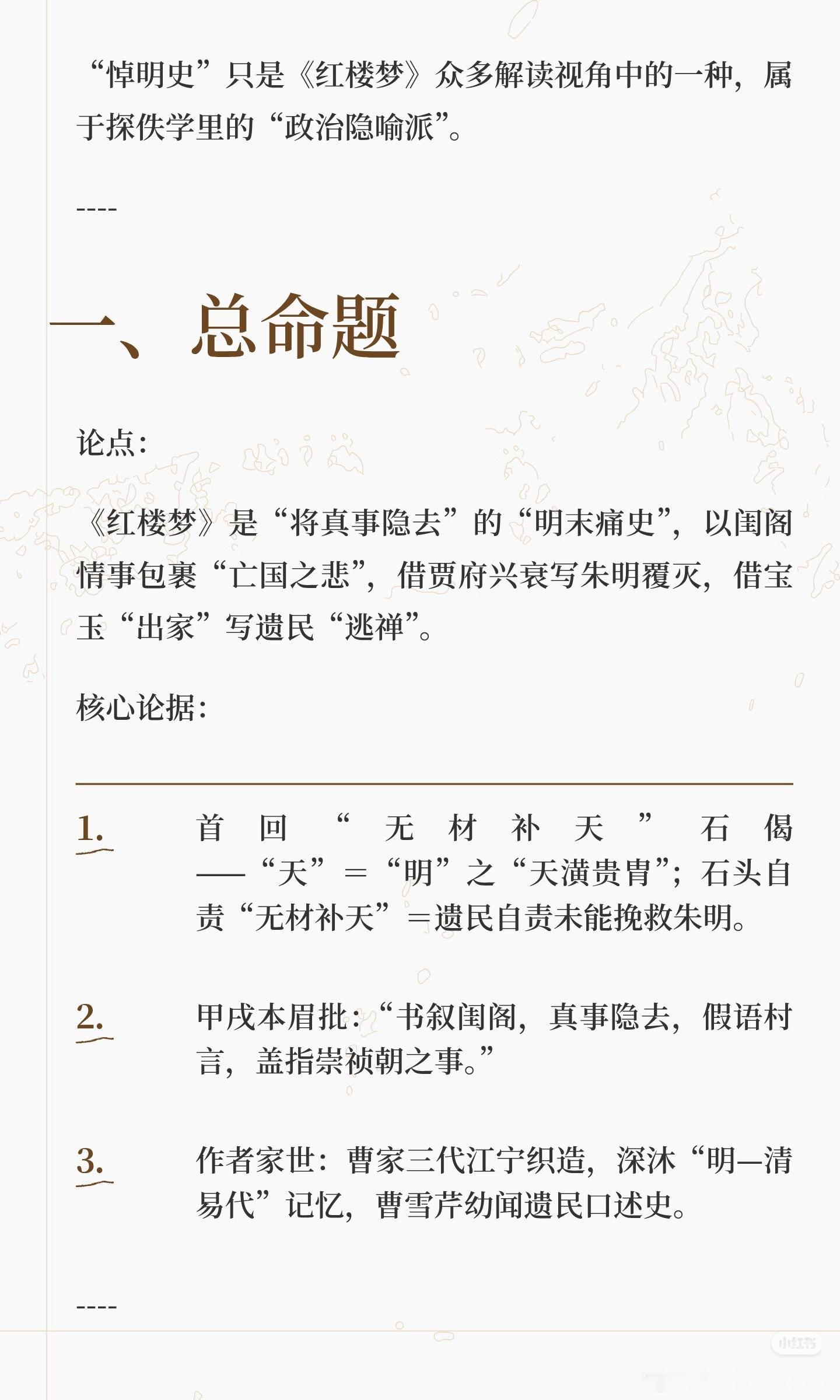 红楼梦关于红楼梦的隐喻，大部分在这里，其实教员也是索隐派。