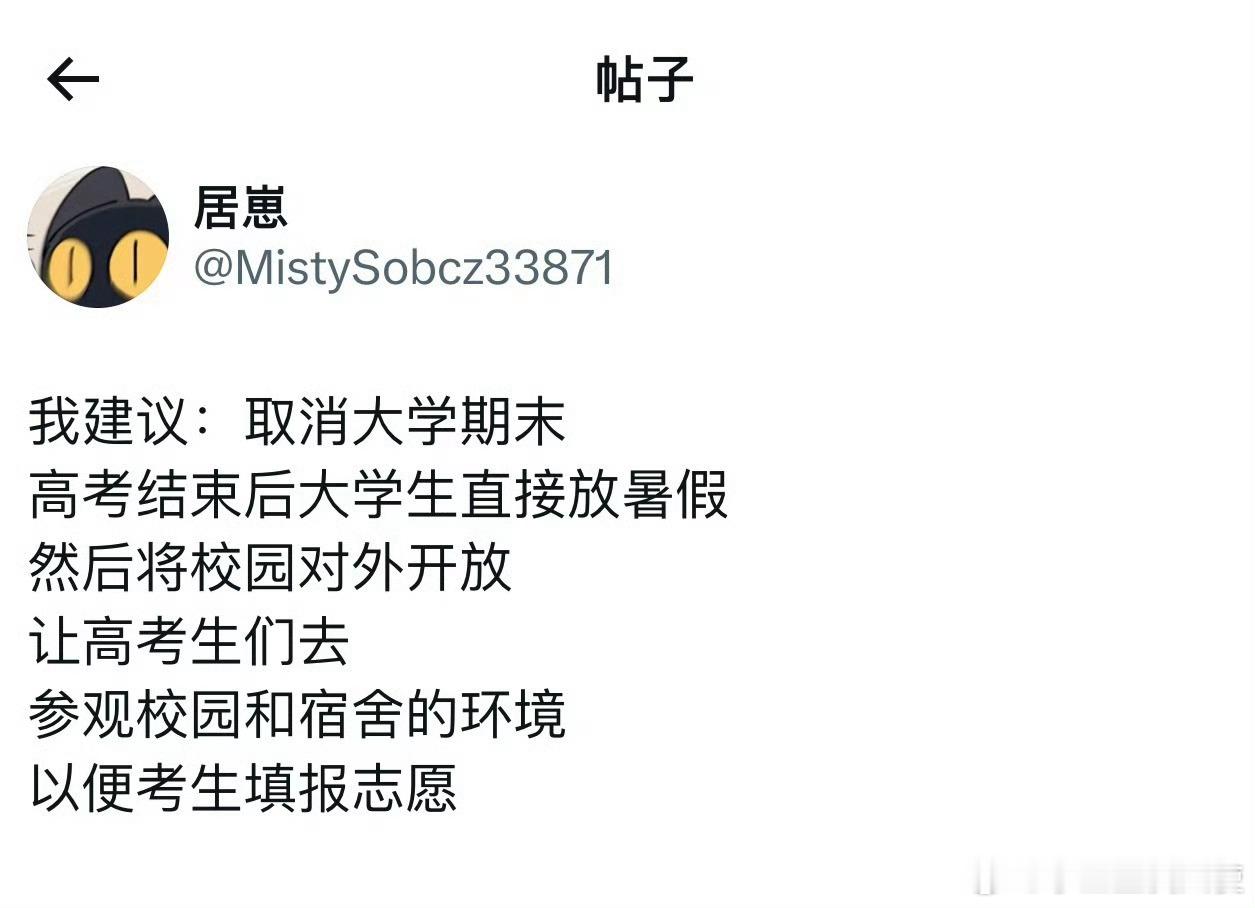 高考结束后大学生直接放暑假​​​​