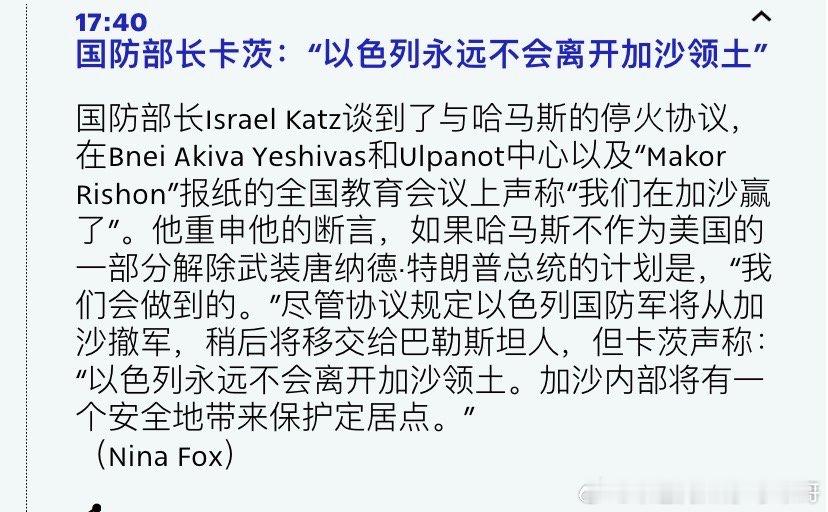 不撤离？以色列防长说如果哈马斯不解除武装，以色列军队就不撤走了。海外新鲜事而且