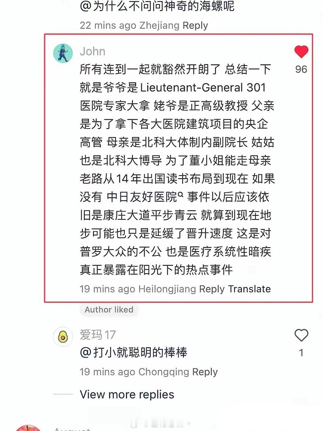 董家错综复杂的关系网，终于有网友扒出来啦​想不通，肖医生咋有这样大的魅力，让董医