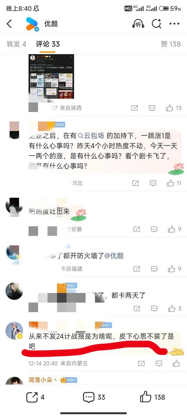 优酷为什么要给扑街剧发战报？