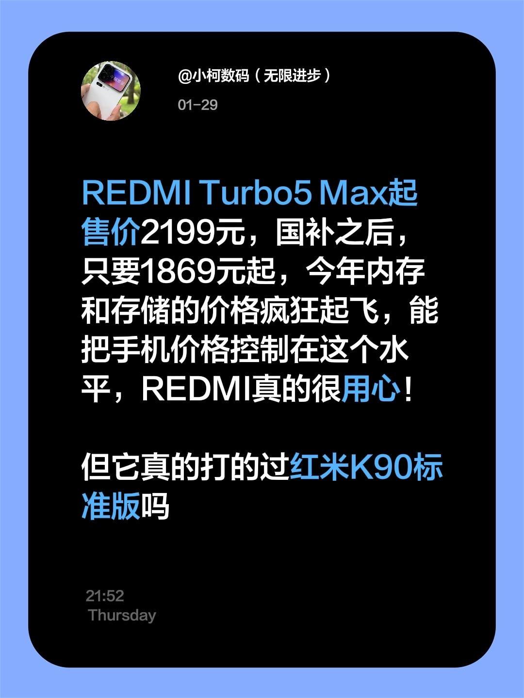 REDMITurbo5Max起售价2199元，国补之后，只要1869元起，今