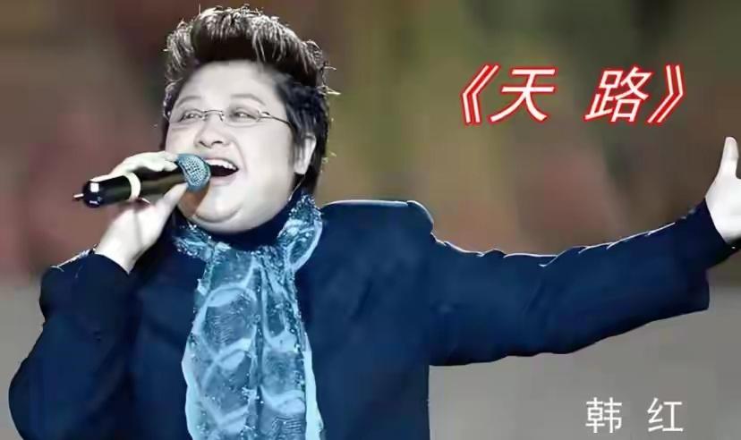 成名曲全靠白嫖？央视表态后，韩红现身被嘲，混血被扒曾拒绝哈佛娱乐大瓜天天有，