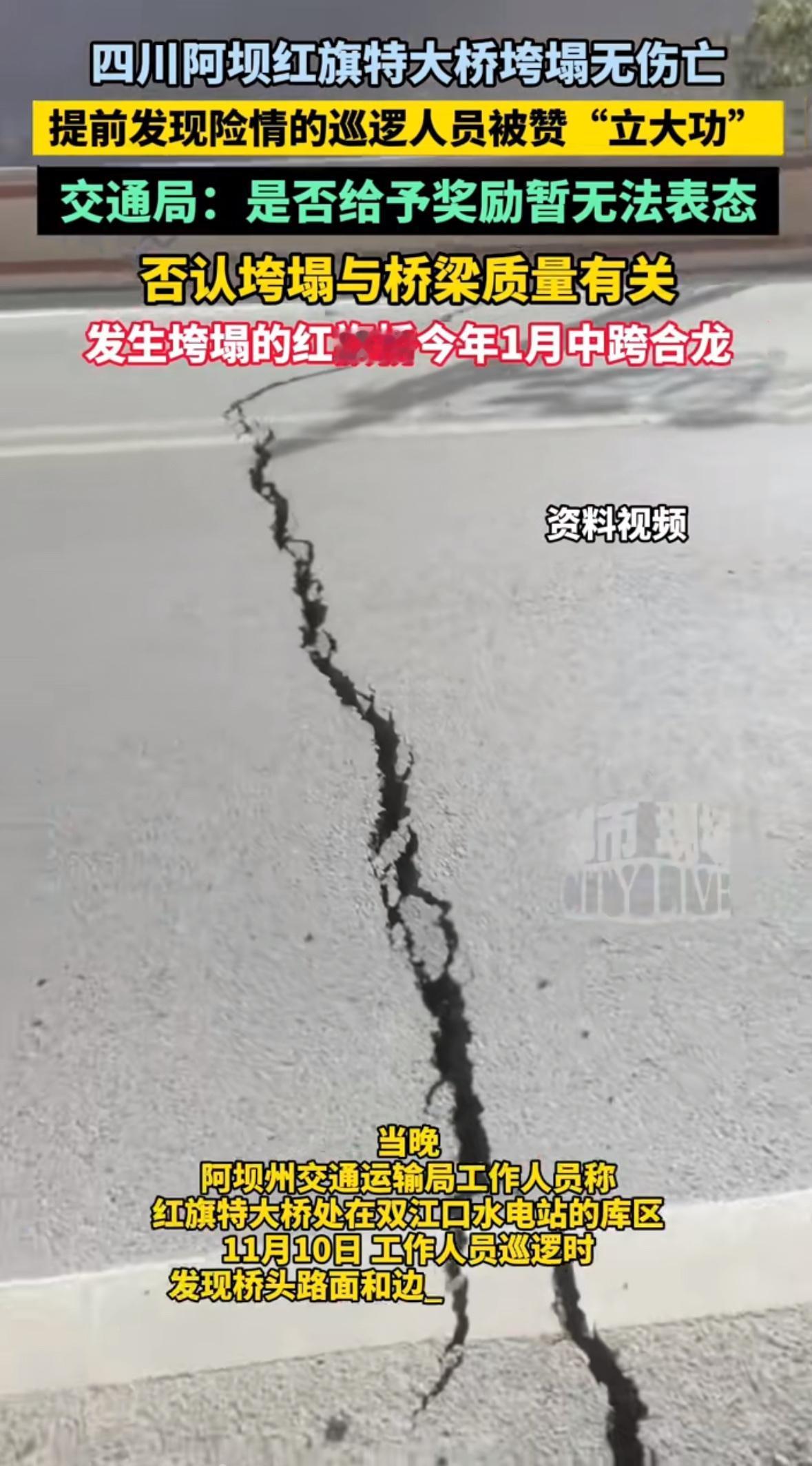 国道317线马尔康市红旗特大桥垮塌的消息，像一块巨石砸进舆论场，瞬间激起千层浪。