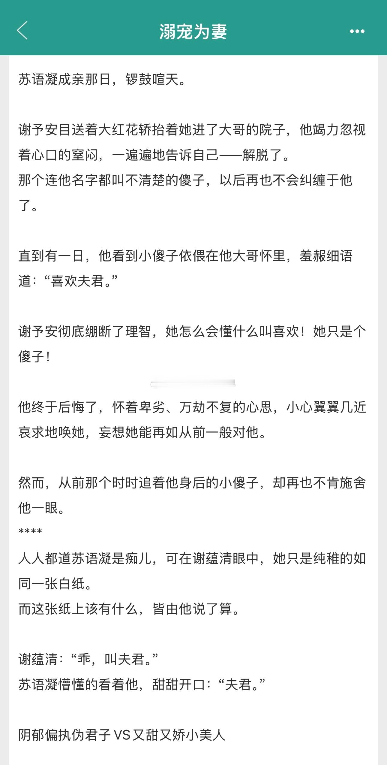 古言甜宠文《溺宠为妻》又名《诱妻为宠》嗞咚阴郁偏执伪君子VS又甜又娇小美人青梅