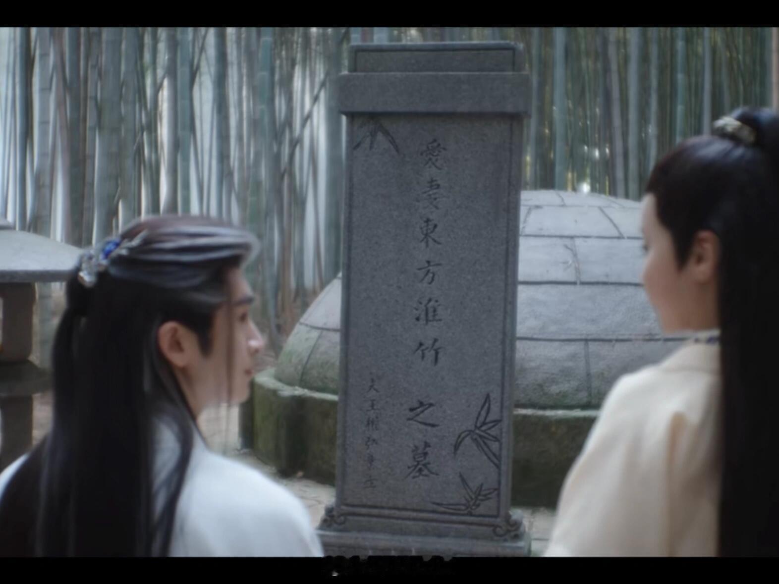 不儿这是同一个墓啊！？🥲​​​