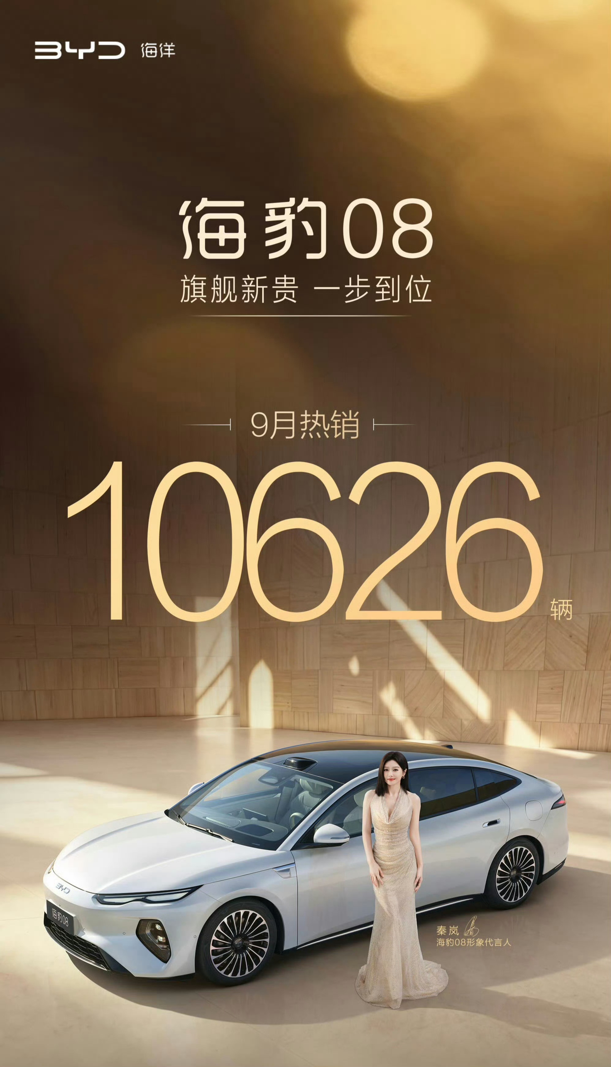 比亚迪大唐、海豹08也太猛了吧！！！9月大唐热销13010辆，海豹08热销106