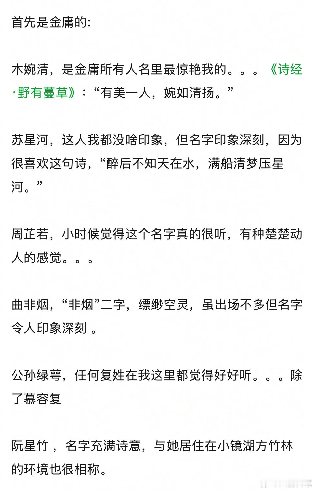 武侠小说里的人名哪一个最惊艳​​​