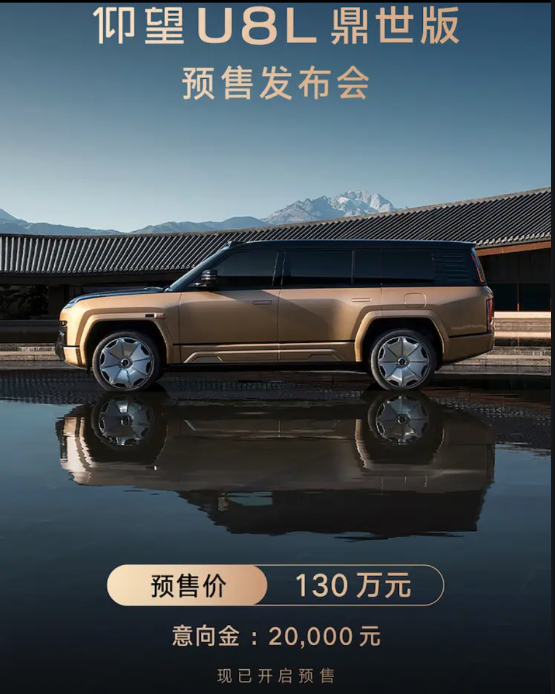 预售价130万的“迪老大”，仰望U8L鼎世版开启预售。相比豪华版轴距增加200