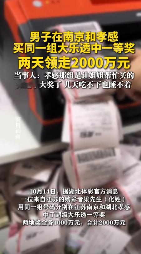 “运气爆棚啊！”10月15日报道，湖北孝感，一男子在9月份购买的大乐透彩票中了一